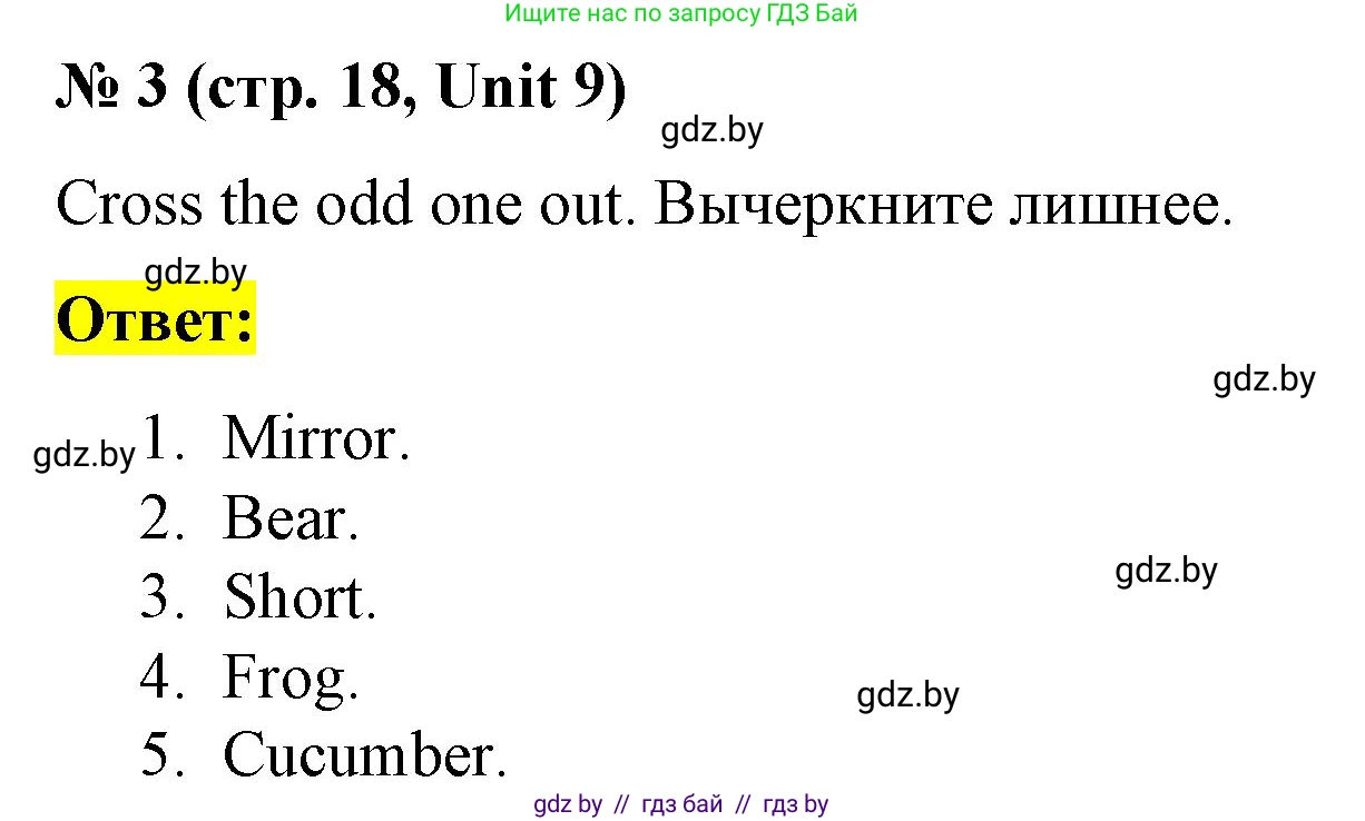 Решение номер 3 (страница 18) гдз по английскому языку 3 класс Севрюкова, тесты