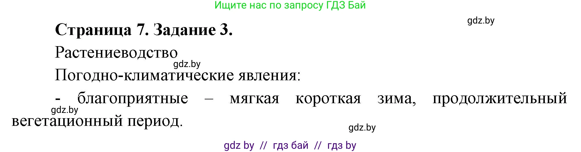 Решение номер 3 (страница 7) гдз по географии 11 класс Кольмакова, Сарычева, тетрадь для практических работ