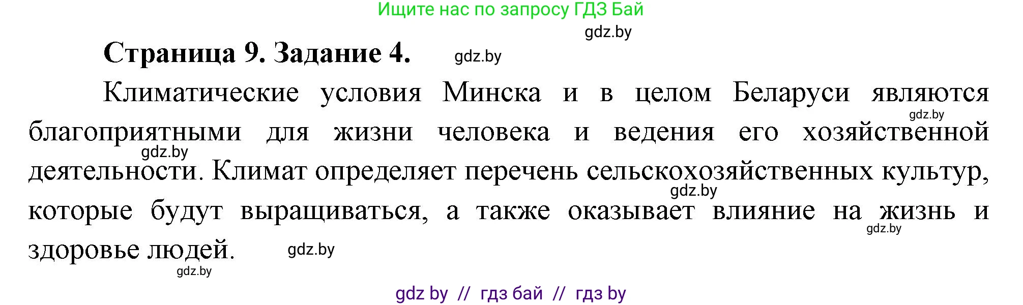 Решение номер 4 (страница 9) гдз по географии 11 класс Кольмакова, Сарычева, тетрадь для практических работ