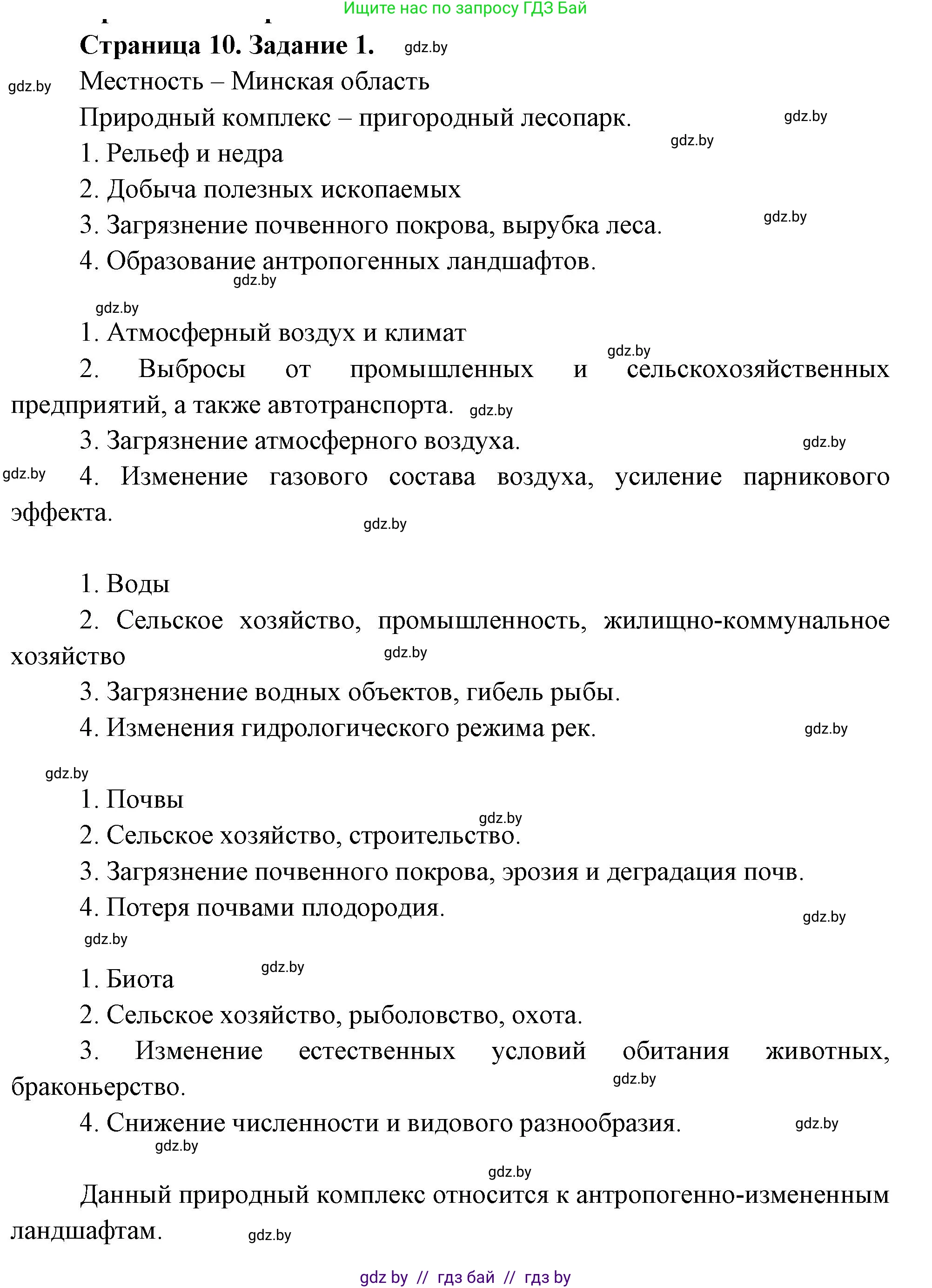 Решение номер 1 (страница 10) гдз по географии 11 класс Кольмакова, Сарычева, тетрадь для практических работ