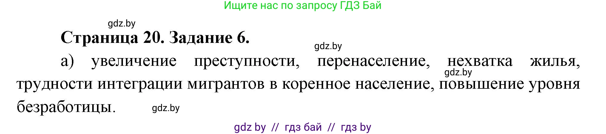 Решение номер 6 (страница 20) гдз по географии 11 класс Кольмакова, Сарычева, тетрадь для практических работ