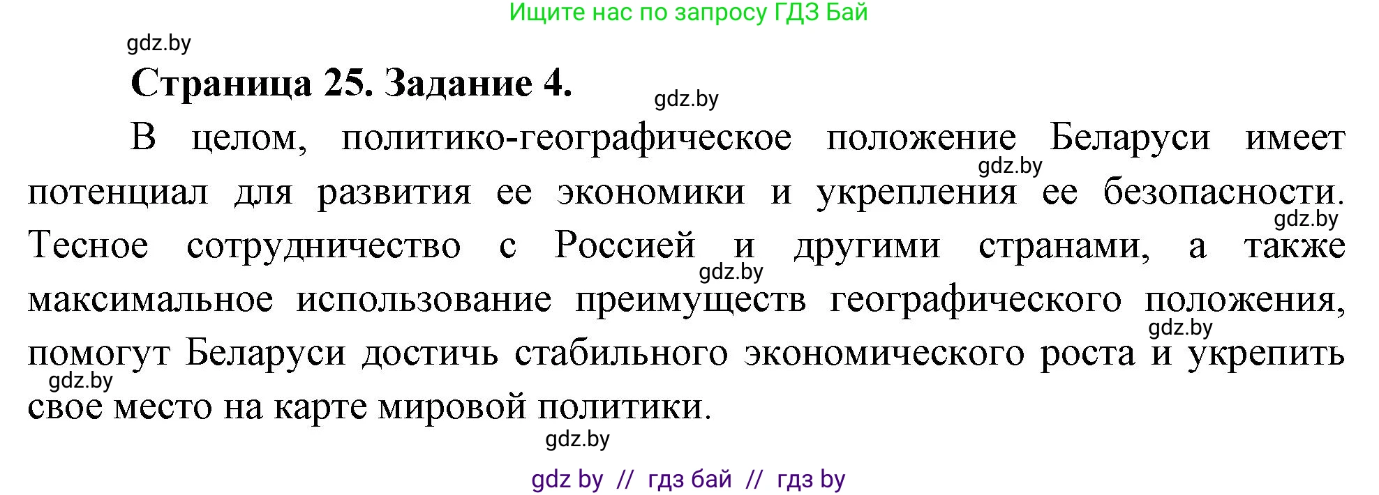 Решение номер 4 (страница 25) гдз по географии 11 класс Кольмакова, Сарычева, тетрадь для практических работ