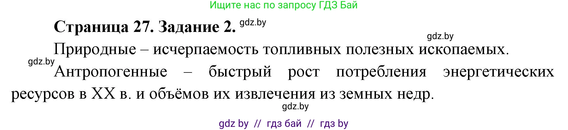 Решение номер 2 (страница 27) гдз по географии 11 класс Кольмакова, Сарычева, тетрадь для практических работ