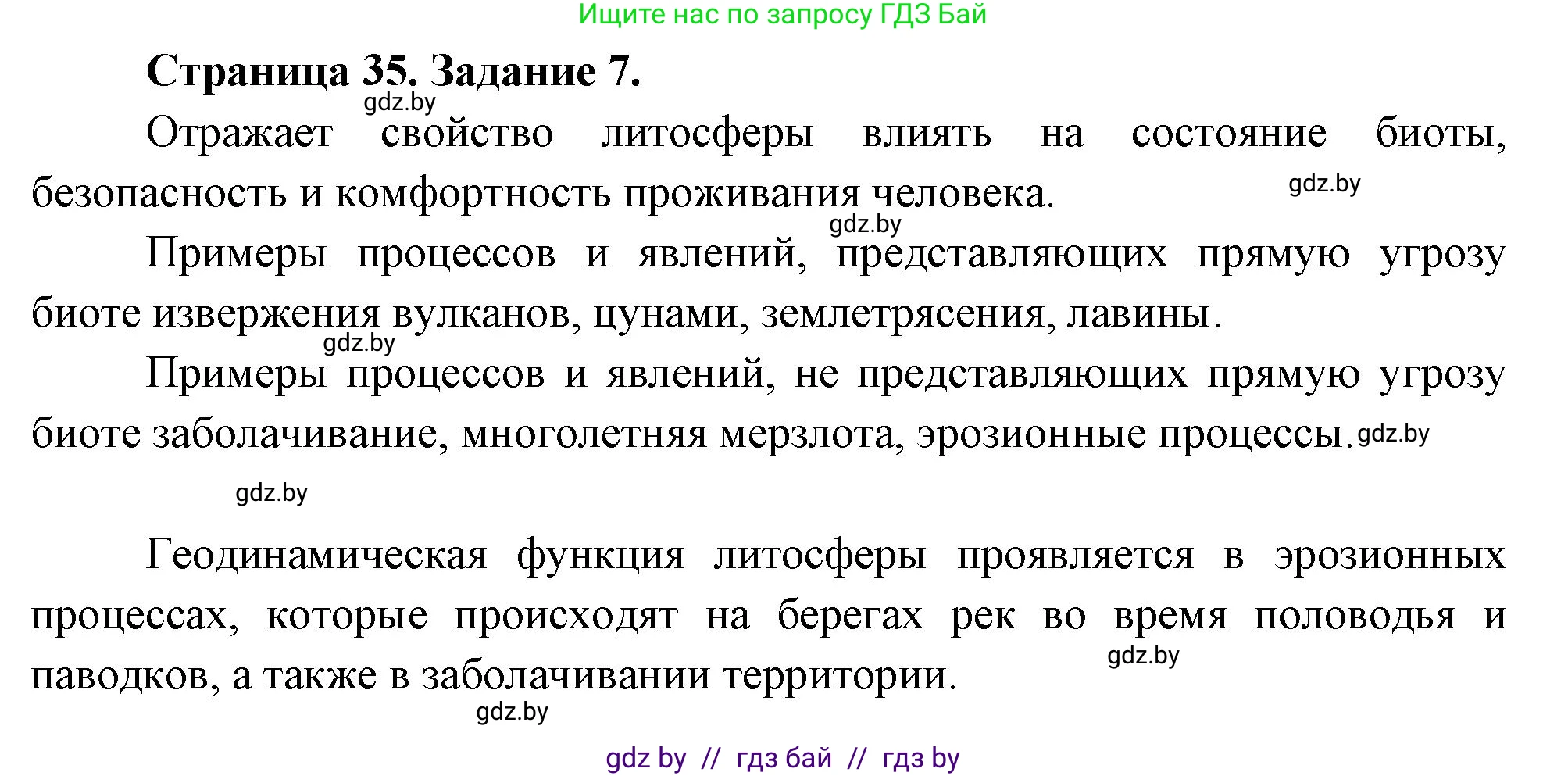 Решение номер 7 (страница 35) гдз по географии 11 класс Кольмакова, Сарычева, тетрадь для практических работ