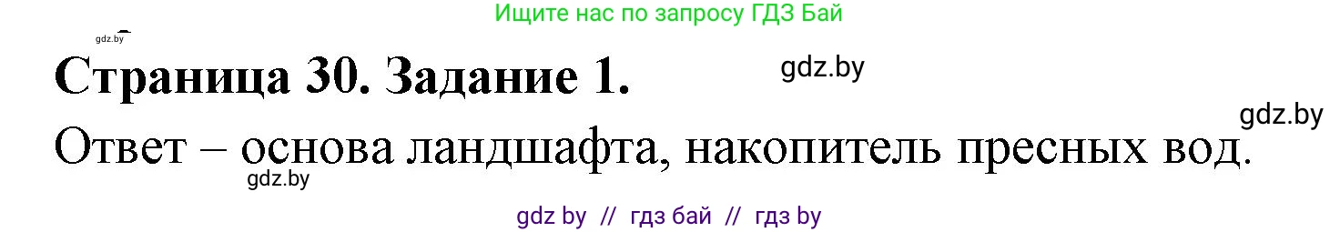 Решение номер 1 (страница 30) гдз по географии 11 класс Кольмакова, Сарычева, тетрадь для практических работ