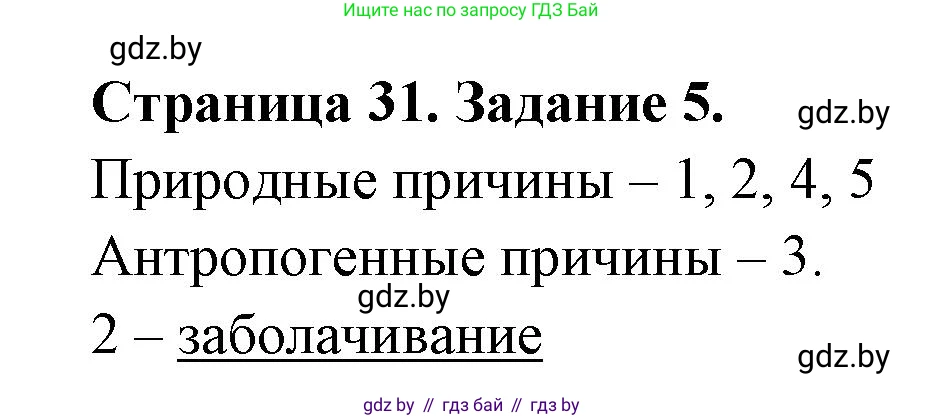 Решение номер 5 (страница 31) гдз по географии 11 класс Кольмакова, Сарычева, тетрадь для практических работ