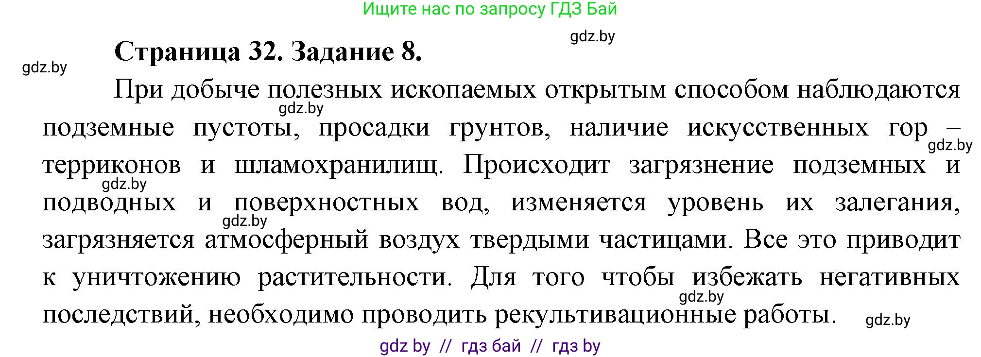 Решение номер 8 (страница 32) гдз по географии 11 класс Кольмакова, Сарычева, тетрадь для практических работ