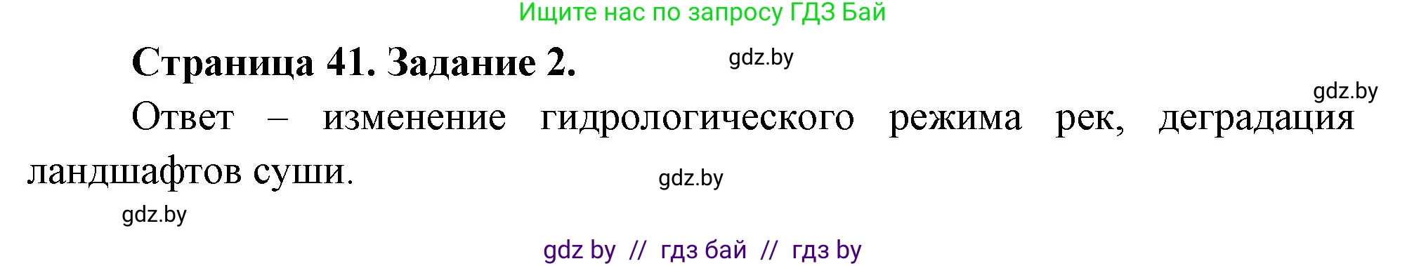 Решение номер 2 (страница 41) гдз по географии 11 класс Кольмакова, Сарычева, тетрадь для практических работ