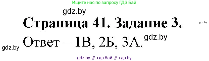 Решение номер 3 (страница 41) гдз по географии 11 класс Кольмакова, Сарычева, тетрадь для практических работ