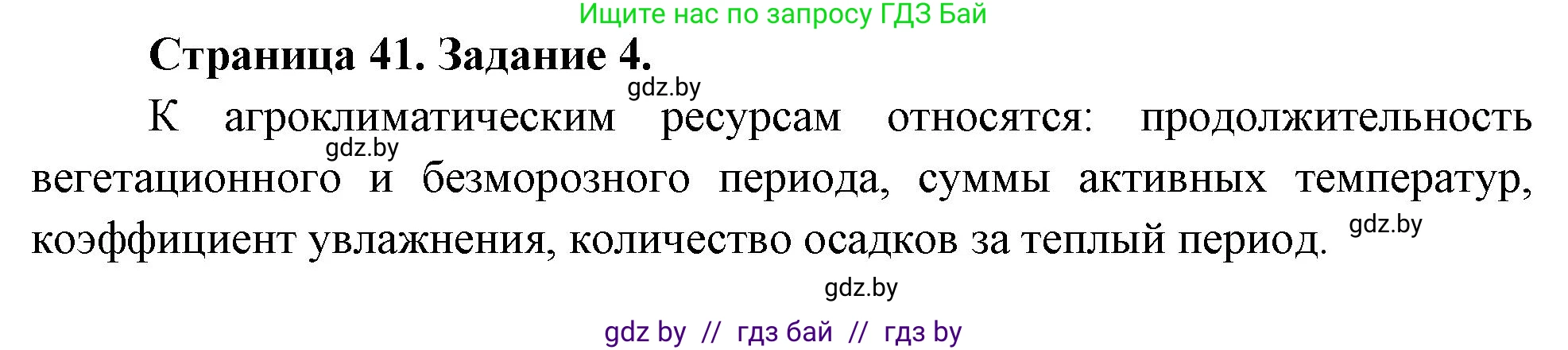 Решение номер 4 (страница 41) гдз по географии 11 класс Кольмакова, Сарычева, тетрадь для практических работ