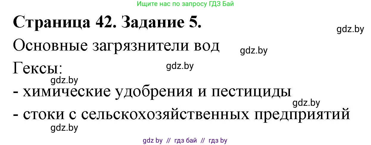 Решение номер 5 (страница 42) гдз по географии 11 класс Кольмакова, Сарычева, тетрадь для практических работ