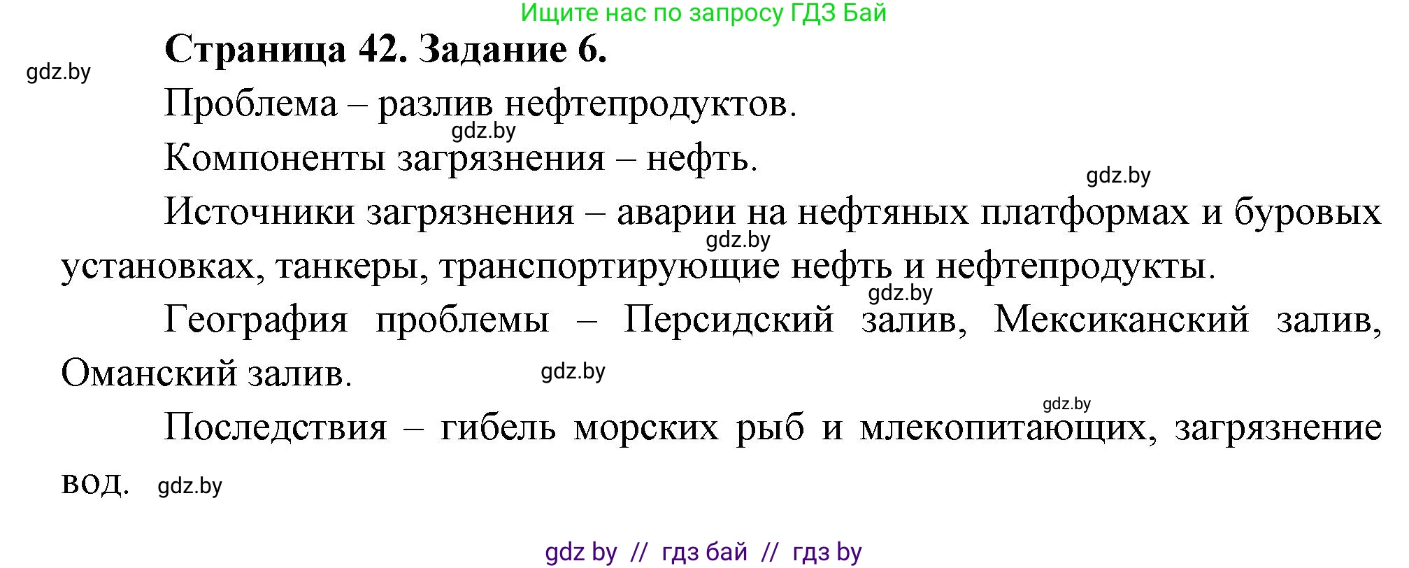 Решение номер 6 (страница 42) гдз по географии 11 класс Кольмакова, Сарычева, тетрадь для практических работ