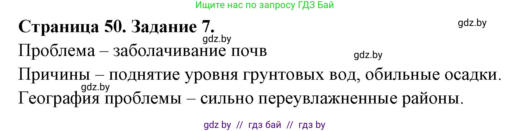 Решение номер 7 (страница 50) гдз по географии 11 класс Кольмакова, Сарычева, тетрадь для практических работ
