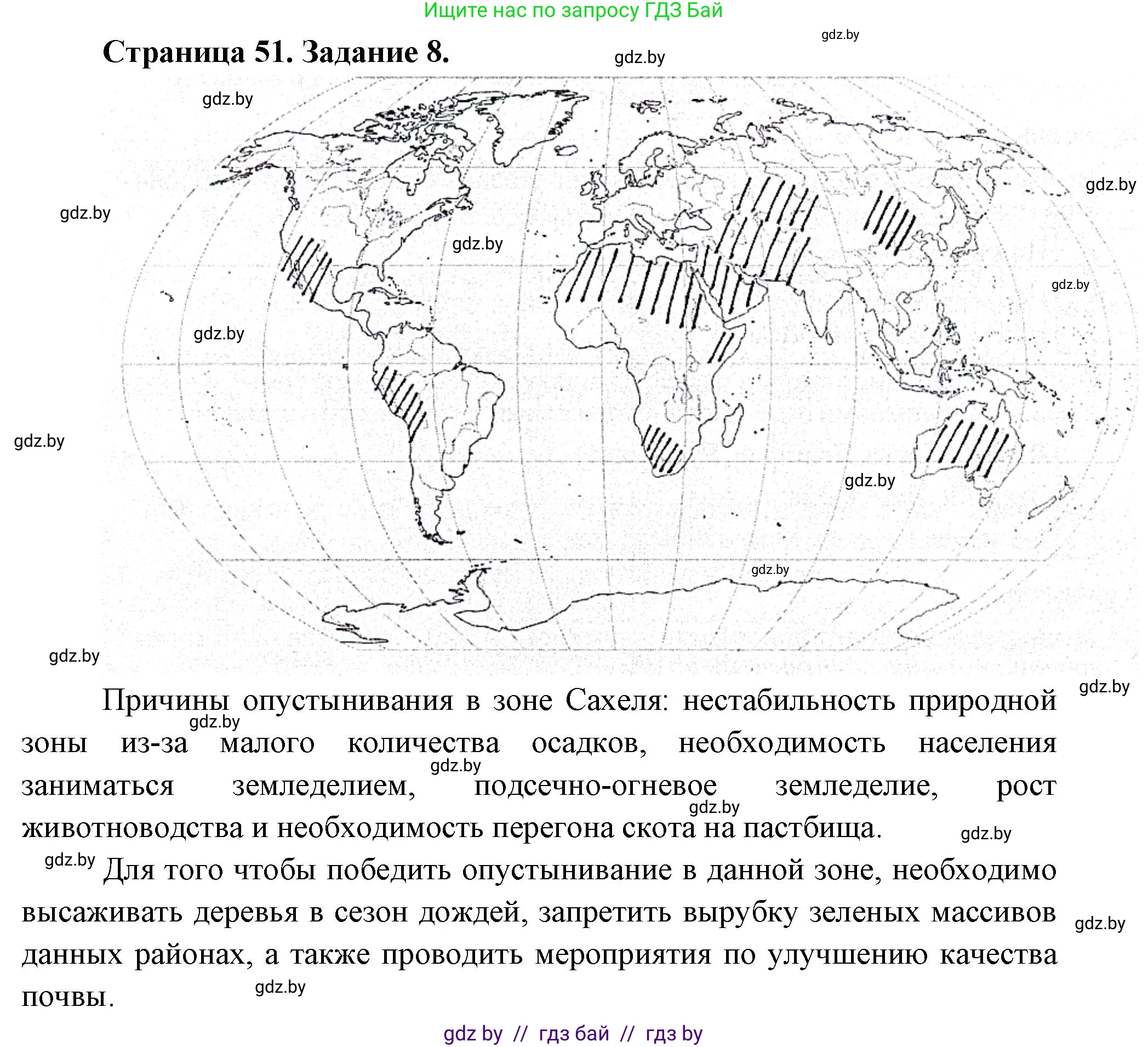 Решение номер 8 (страница 51) гдз по географии 11 класс Кольмакова, Сарычева, тетрадь для практических работ
