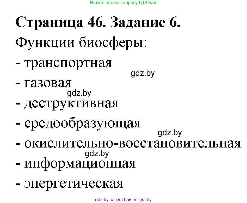 Решение номер 6 (страница 46) гдз по географии 11 класс Кольмакова, Сарычева, тетрадь для практических работ