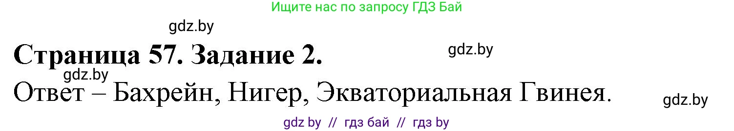 Решение номер 2 (страница 57) гдз по географии 11 класс Кольмакова, Сарычева, тетрадь для практических работ