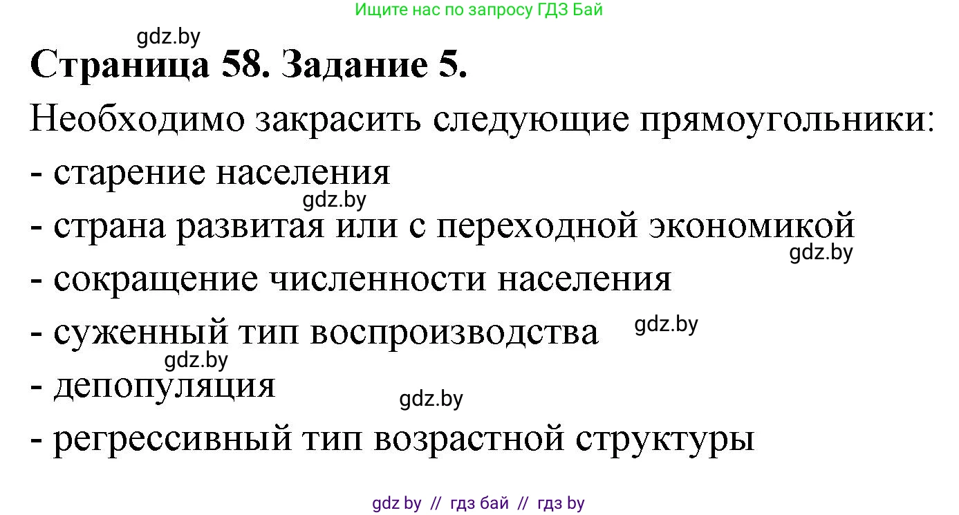 Решение номер 5 (страница 58) гдз по географии 11 класс Кольмакова, Сарычева, тетрадь для практических работ