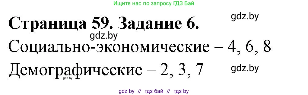 Решение номер 6 (страница 59) гдз по географии 11 класс Кольмакова, Сарычева, тетрадь для практических работ