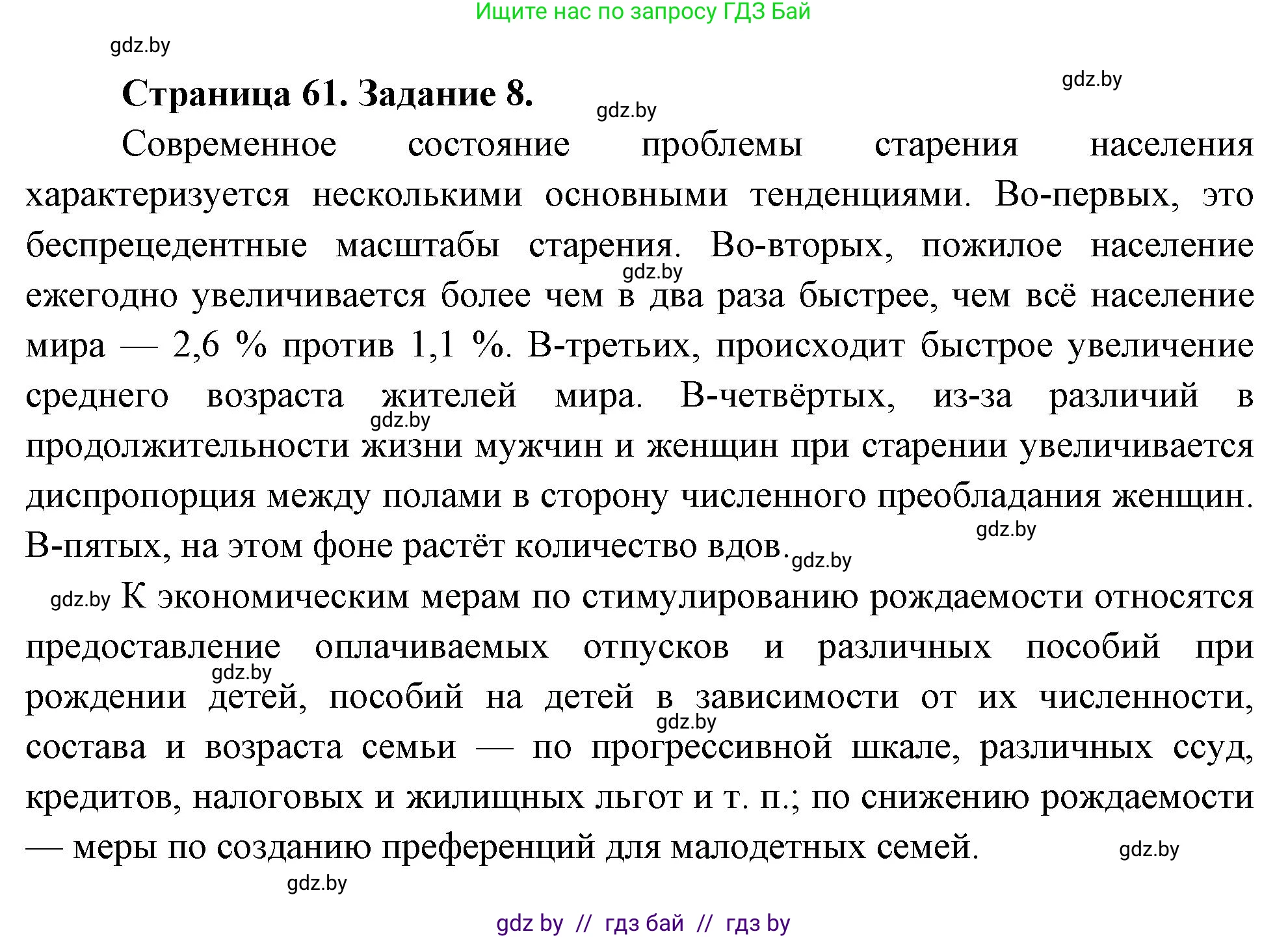 Решение номер 8 (страница 61) гдз по географии 11 класс Кольмакова, Сарычева, тетрадь для практических работ