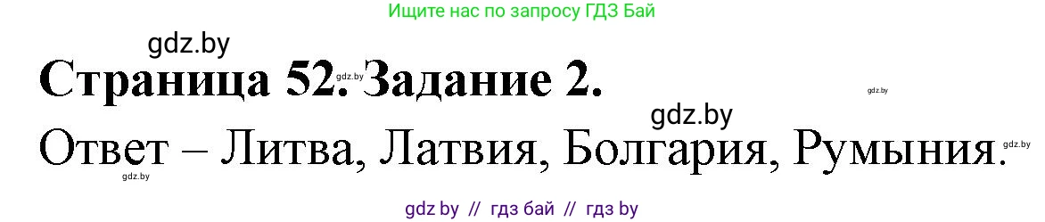 Решение номер 2 (страница 52) гдз по географии 11 класс Кольмакова, Сарычева, тетрадь для практических работ
