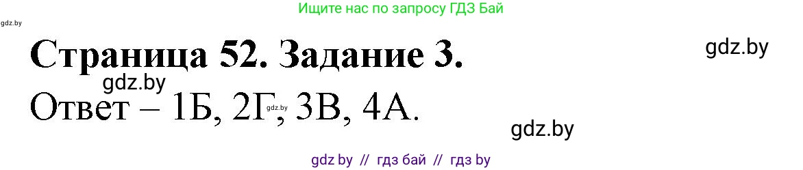 Решение номер 3 (страница 52) гдз по географии 11 класс Кольмакова, Сарычева, тетрадь для практических работ