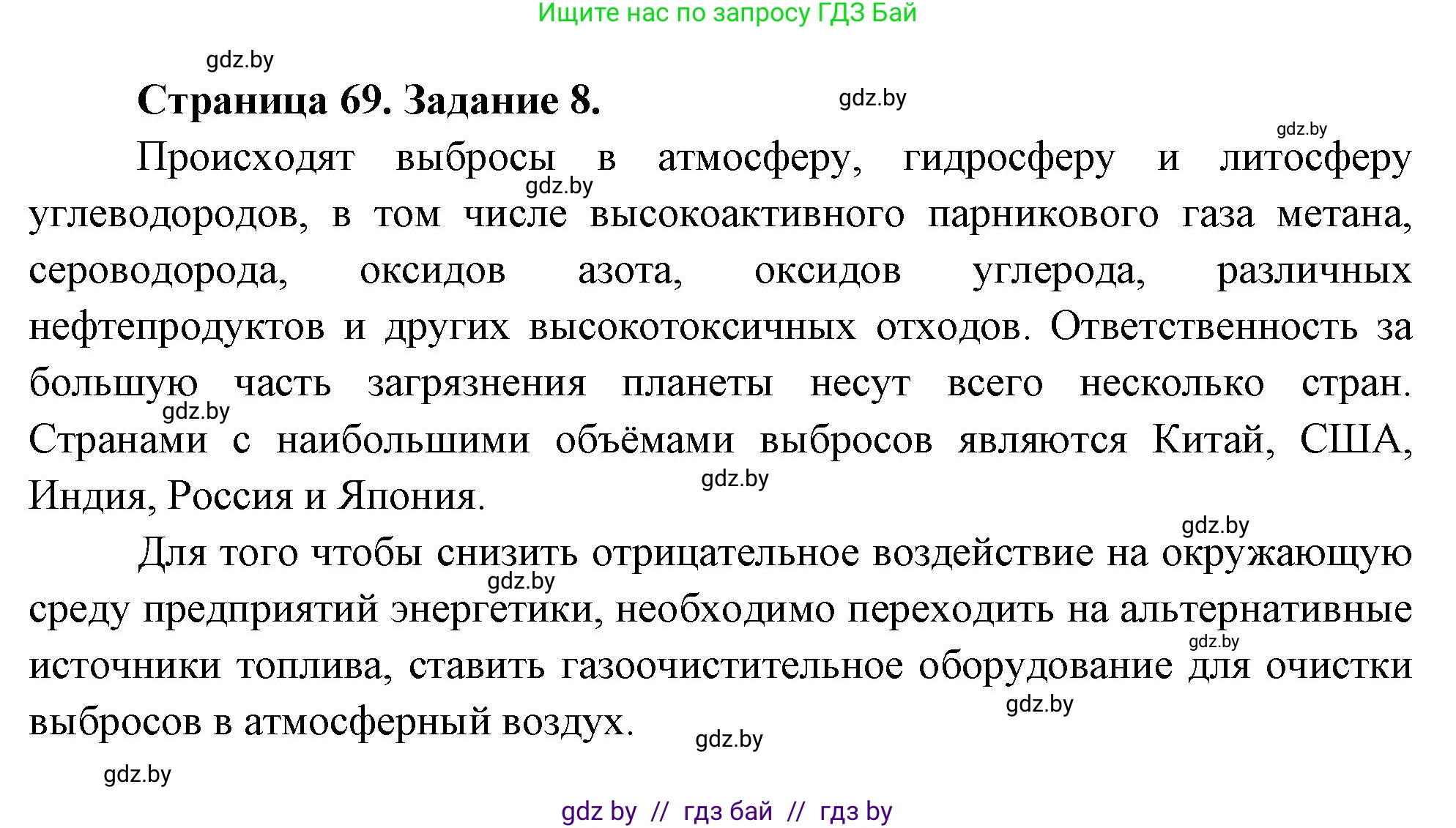 Решение номер 8 (страница 69) гдз по географии 11 класс Кольмакова, Сарычева, тетрадь для практических работ