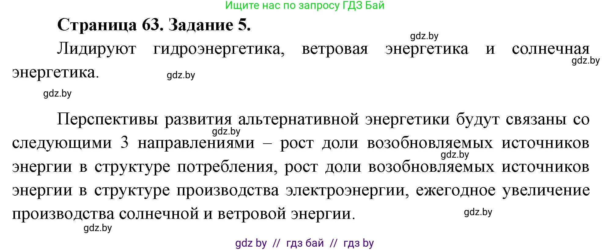 Решение номер 5 (страница 63) гдз по географии 11 класс Кольмакова, Сарычева, тетрадь для практических работ