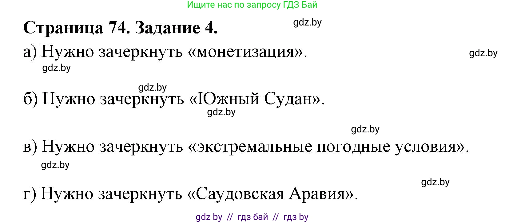 Решение номер 4 (страница 74) гдз по географии 11 класс Кольмакова, Сарычева, тетрадь для практических работ