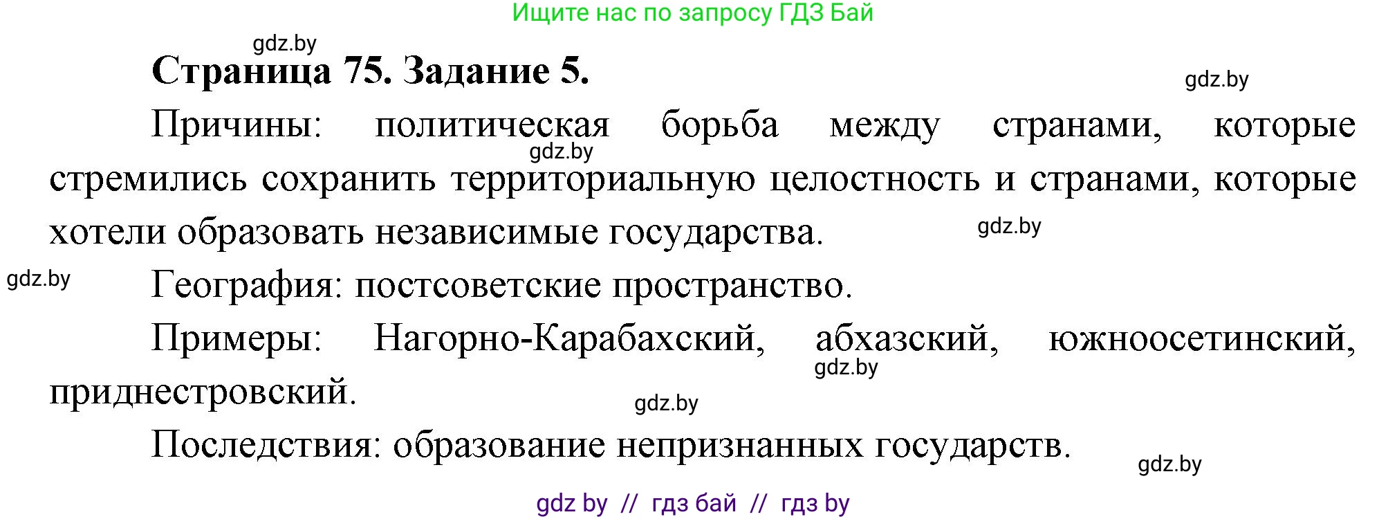 Решение номер 5 (страница 75) гдз по географии 11 класс Кольмакова, Сарычева, тетрадь для практических работ