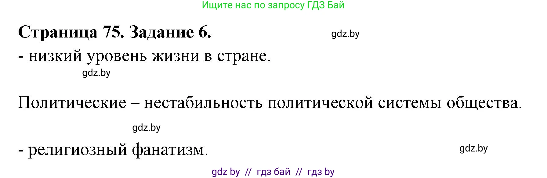 Решение номер 6 (страница 75) гдз по географии 11 класс Кольмакова, Сарычева, тетрадь для практических работ