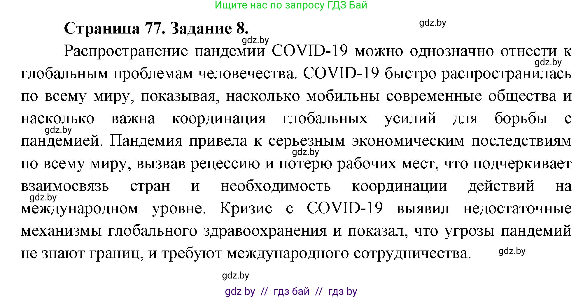 Решение номер 8 (страница 77) гдз по географии 11 класс Кольмакова, Сарычева, тетрадь для практических работ