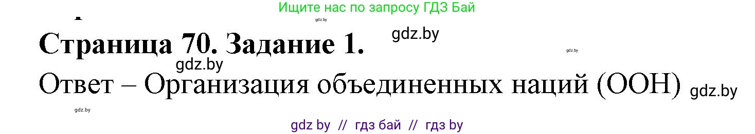 Решение номер 1 (страница 70) гдз по географии 11 класс Кольмакова, Сарычева, тетрадь для практических работ