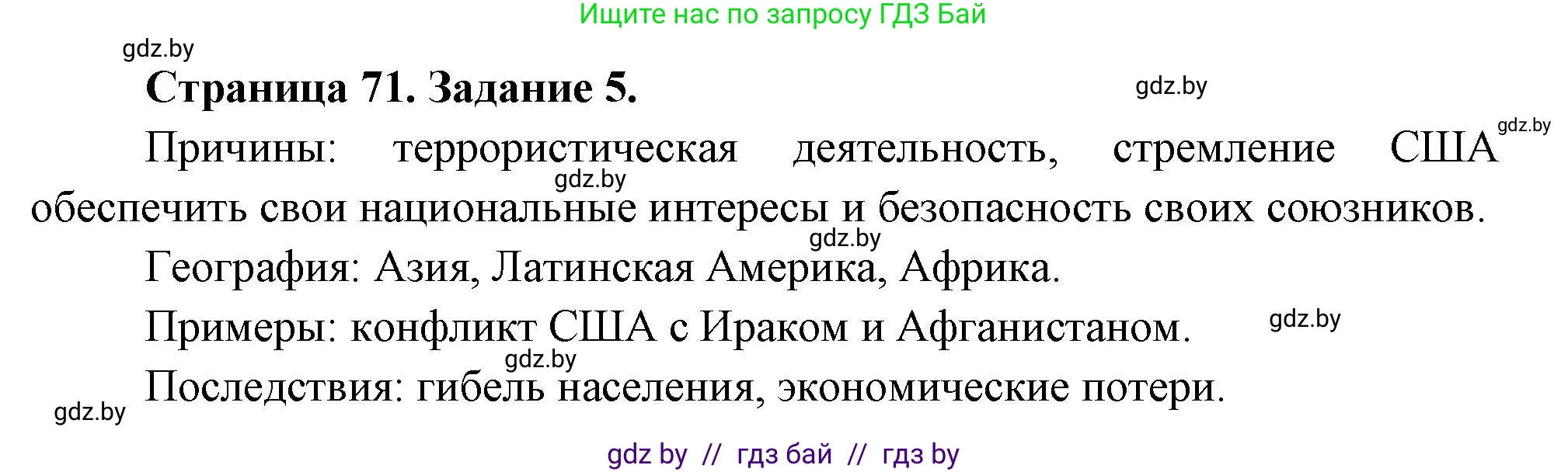 Решение номер 5 (страница 71) гдз по географии 11 класс Кольмакова, Сарычева, тетрадь для практических работ