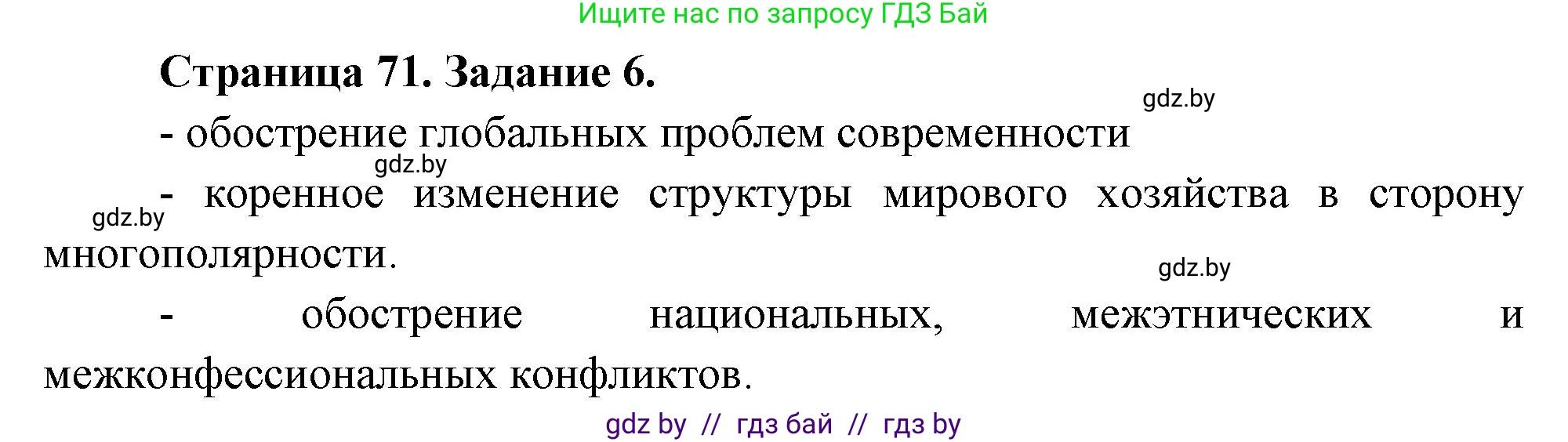 Решение номер 6 (страница 71) гдз по географии 11 класс Кольмакова, Сарычева, тетрадь для практических работ