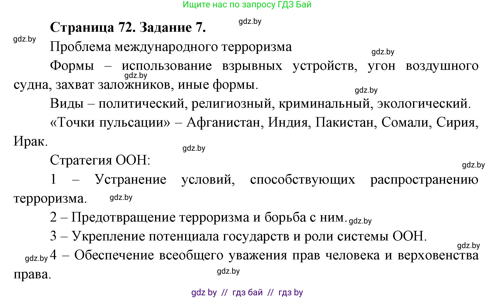 Решение номер 7 (страница 72) гдз по географии 11 класс Кольмакова, Сарычева, тетрадь для практических работ