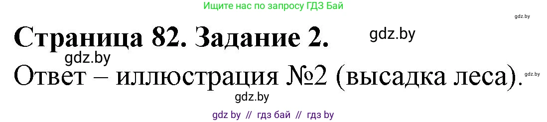 Решение номер 2 (страница 82) гдз по географии 11 класс Кольмакова, Сарычева, тетрадь для практических работ