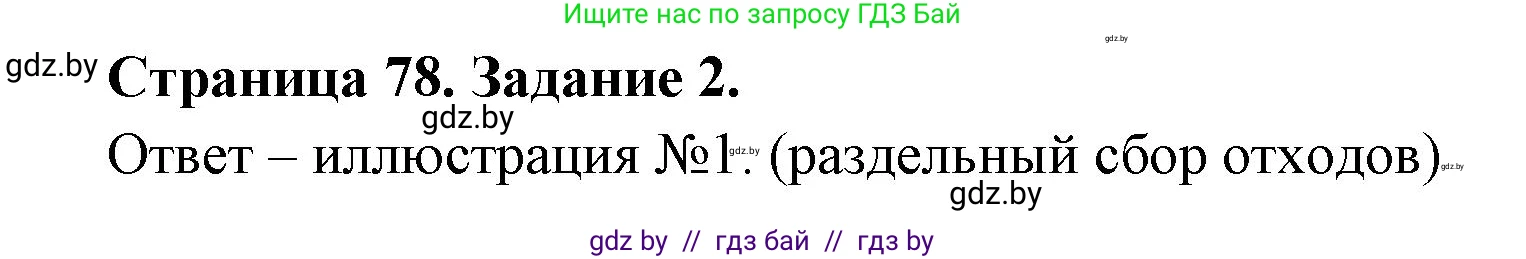 Решение номер 2 (страница 78) гдз по географии 11 класс Кольмакова, Сарычева, тетрадь для практических работ