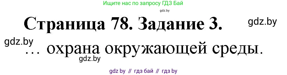 Решение номер 3 (страница 78) гдз по географии 11 класс Кольмакова, Сарычева, тетрадь для практических работ