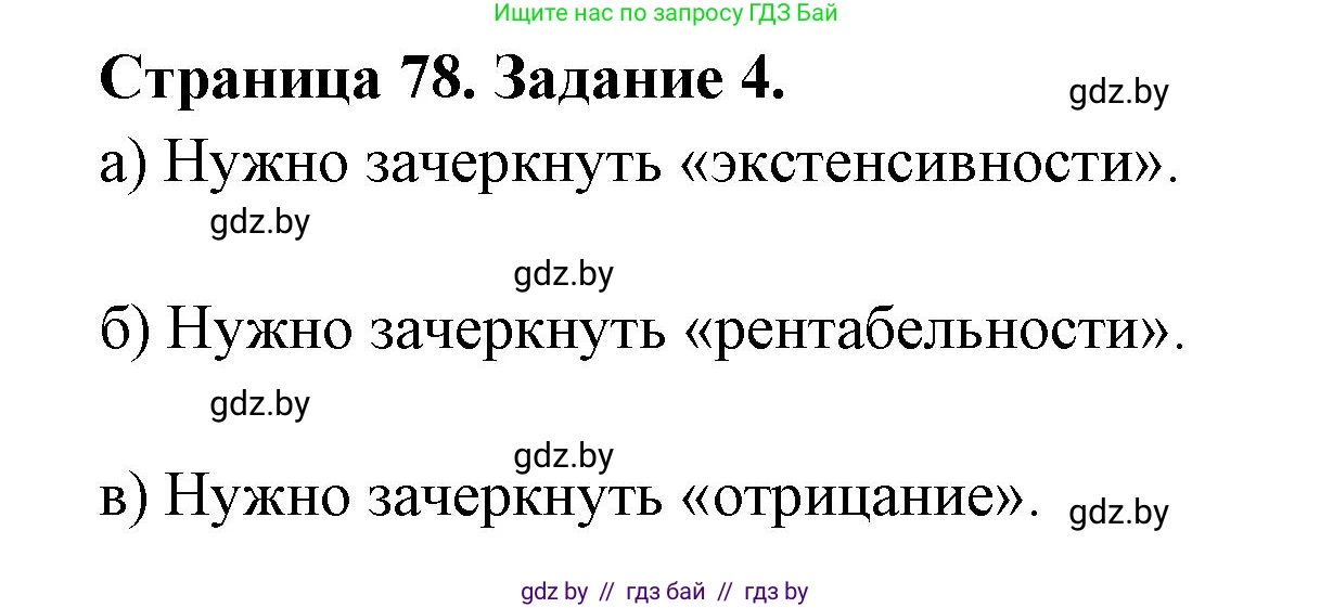 Решение номер 4 (страница 78) гдз по географии 11 класс Кольмакова, Сарычева, тетрадь для практических работ