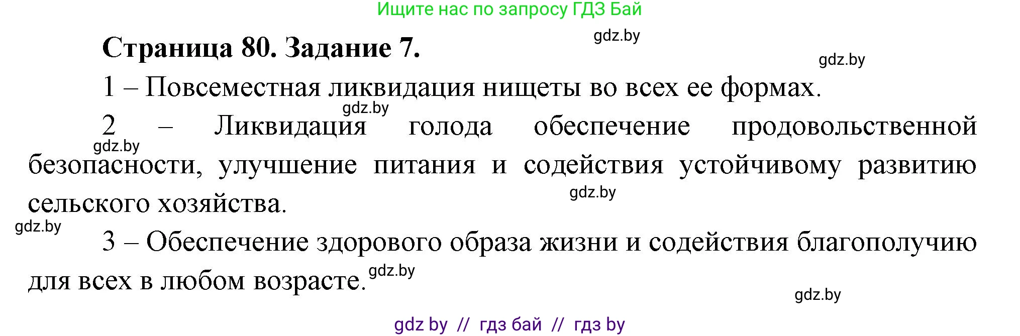 Решение номер 7 (страница 80) гдз по географии 11 класс Кольмакова, Сарычева, тетрадь для практических работ