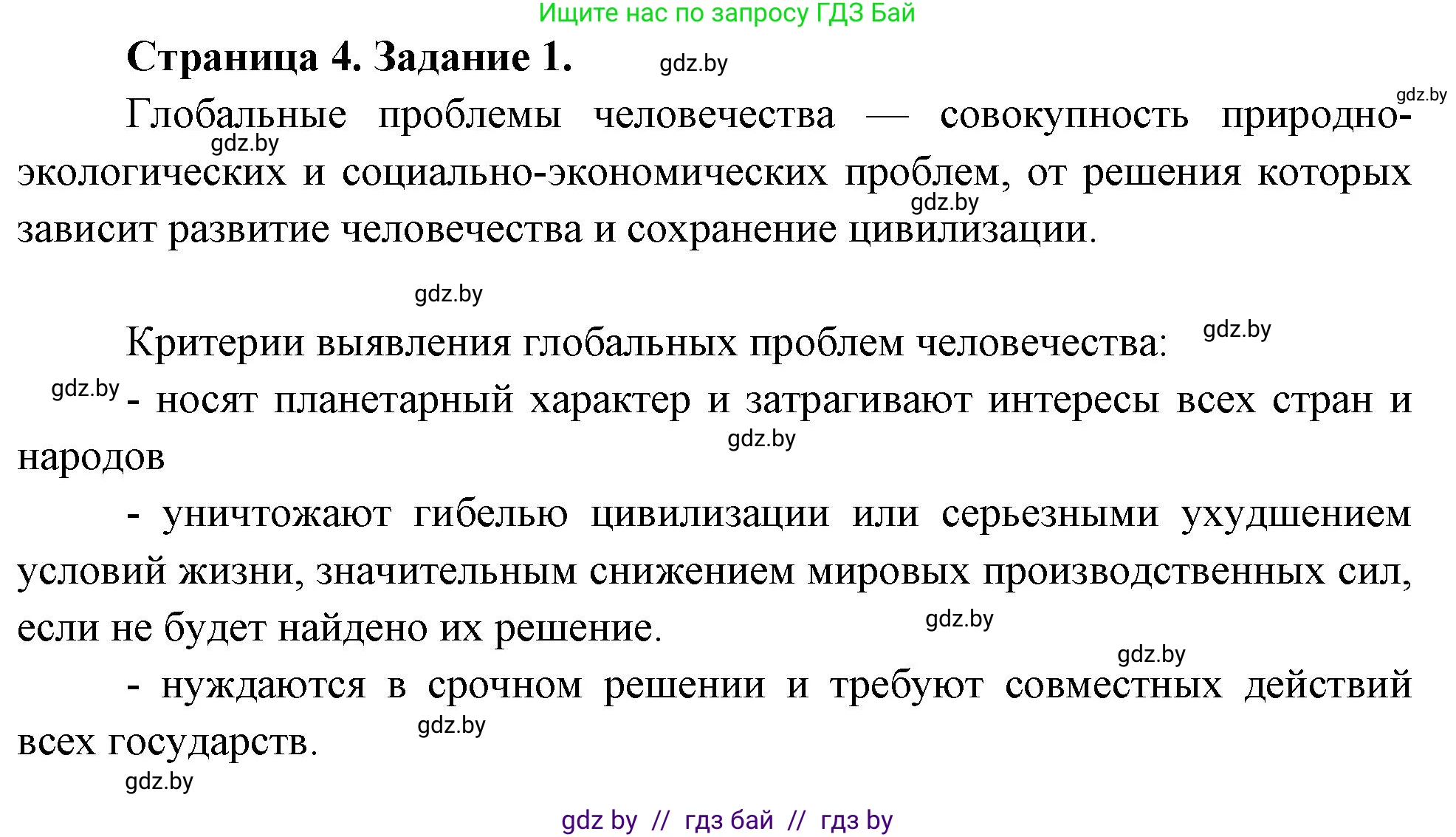 Решение номер 1 (страница 4) гдз по географии 11 класс Кольмакова, Тарасёнок, рабочая тетрадь