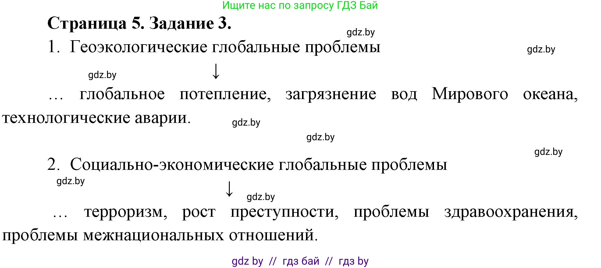Решение номер 3 (страница 5) гдз по географии 11 класс Кольмакова, Тарасёнок, рабочая тетрадь