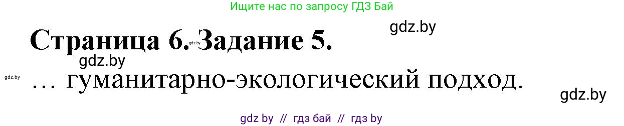 Решение номер 5 (страница 6) гдз по географии 11 класс Кольмакова, Тарасёнок, рабочая тетрадь