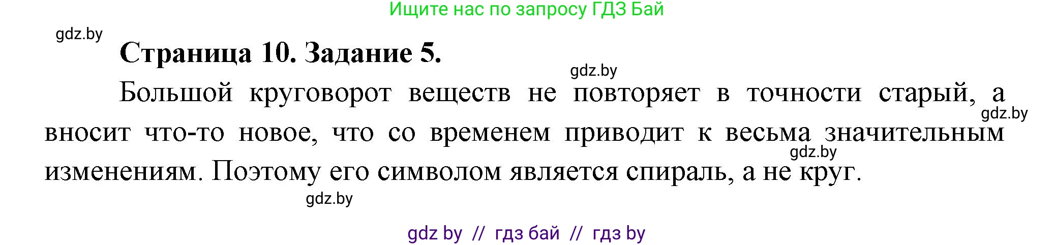 Решение номер 5 (страница 10) гдз по географии 11 класс Кольмакова, Тарасёнок, рабочая тетрадь