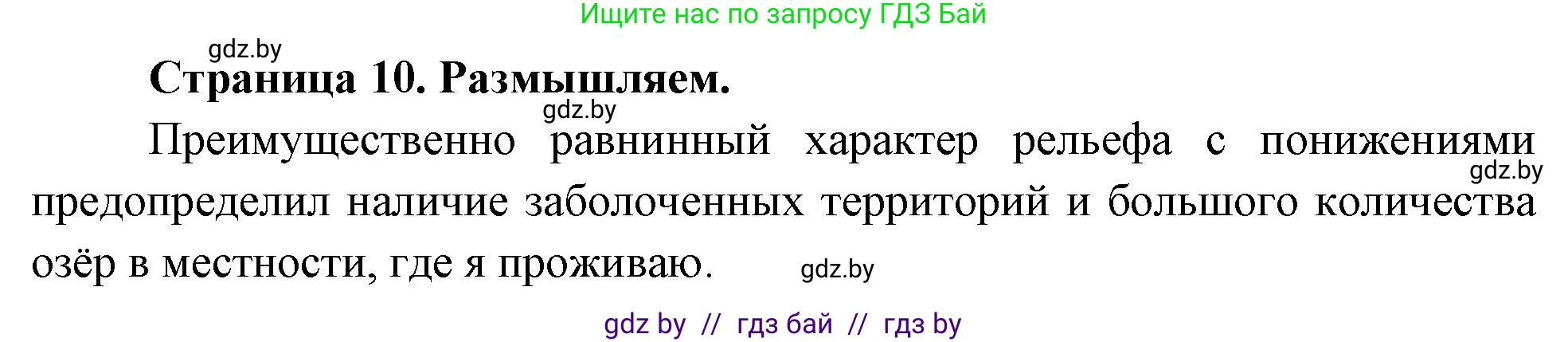 Решение  Размышляем (страница 10) гдз по географии 11 класс Кольмакова, Тарасёнок, рабочая тетрадь