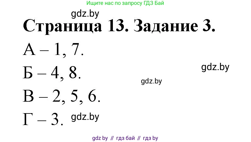 Решение номер 3 (страница 13) гдз по географии 11 класс Кольмакова, Тарасёнок, рабочая тетрадь