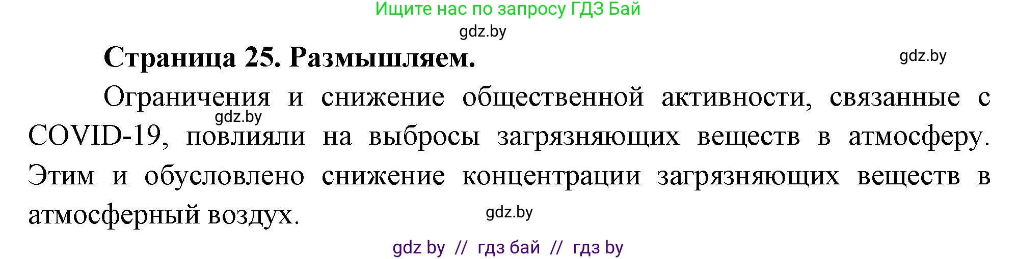 Решение  Размышляем (страница 25) гдз по географии 11 класс Кольмакова, Тарасёнок, рабочая тетрадь