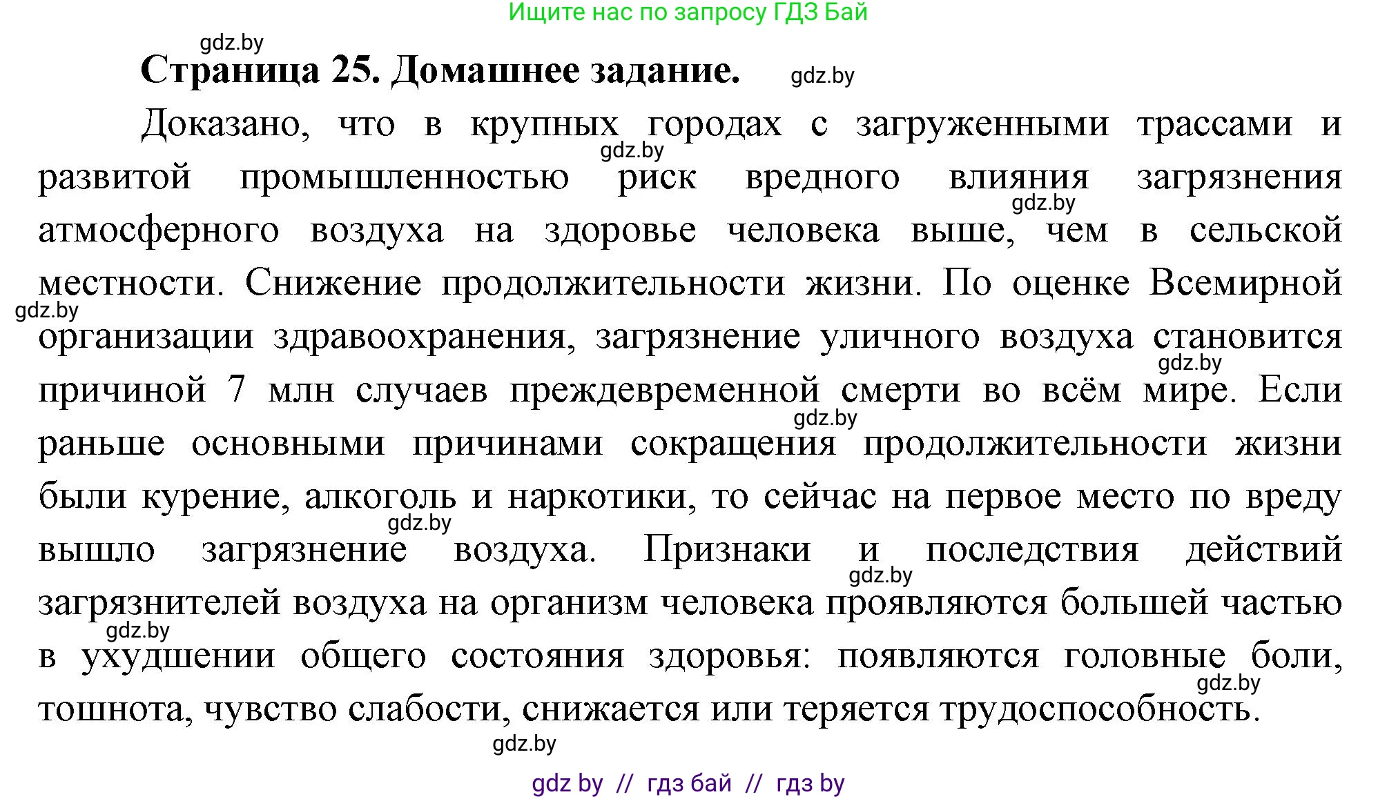 Решение  Домашнее задание (страница 25) гдз по географии 11 класс Кольмакова, Тарасёнок, рабочая тетрадь