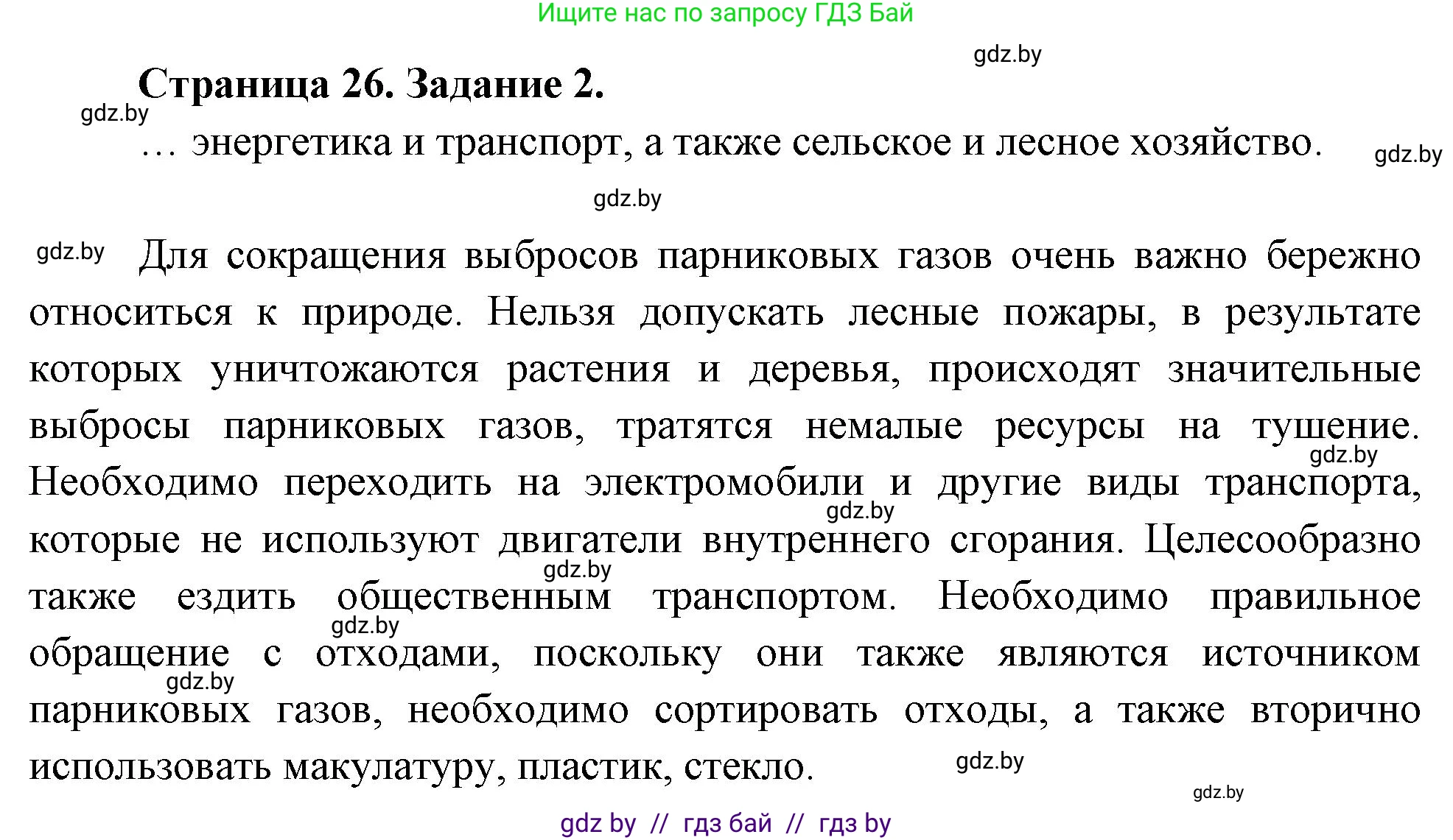Решение номер 2 (страница 26) гдз по географии 11 класс Кольмакова, Тарасёнок, рабочая тетрадь