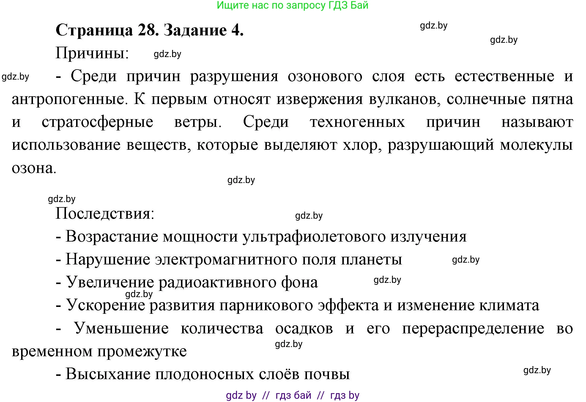 Решение номер 4 (страница 28) гдз по географии 11 класс Кольмакова, Тарасёнок, рабочая тетрадь